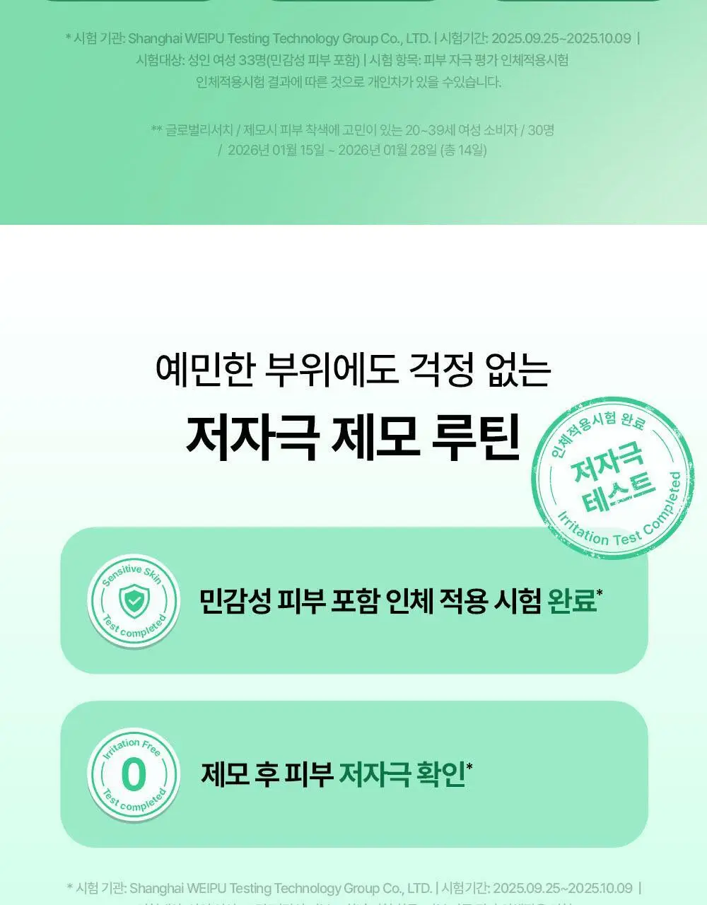 [NEW] 쉬크 인튜이션 비타민C 래디언스/어드밴스 수딩 면도날 3입 2종 택1 상세페이지 23